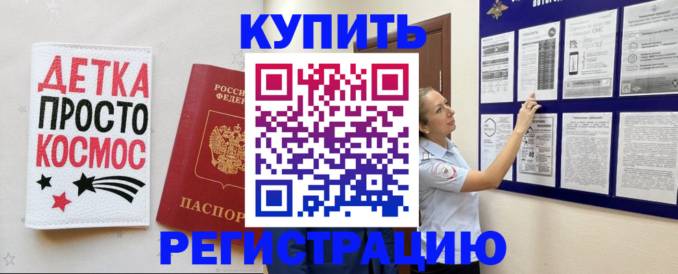 временная регистрация надежно в Знаменске