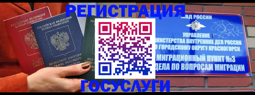 временная регистрация в Знаменске