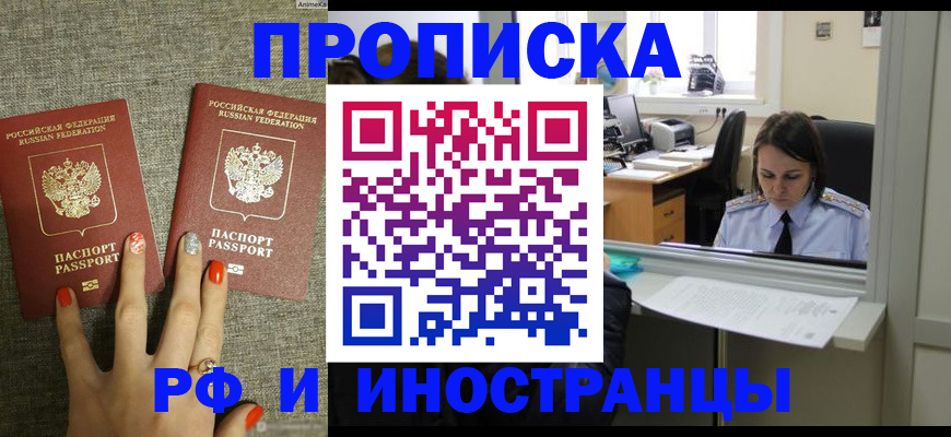 прописка законно в Знаменске