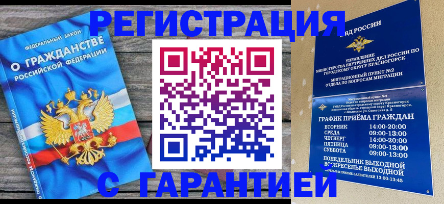 временная регистрация в Знаменске